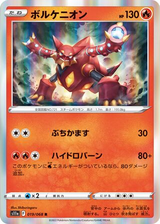 Volcanion 019/068 - Incandescent Arcana