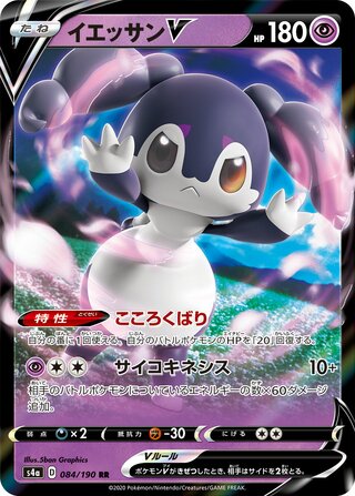 Indeedee V Shiny Star V 084/190