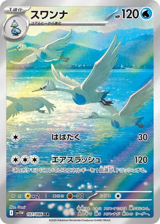 Swanna 107/086 - White Flare