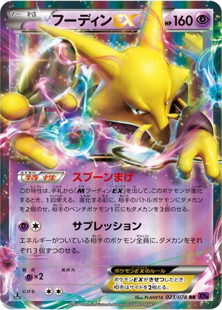 Alakazam ex Awakening Psychic King 023/078