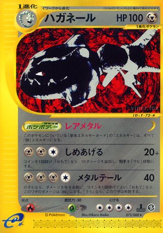 Steelix 073/088 - Mysterious Mountains