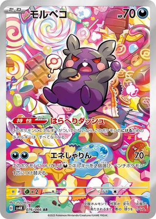Morpeko 076/066 - Ancient Roar