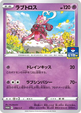 Enamorus - Sword & Shield Promos