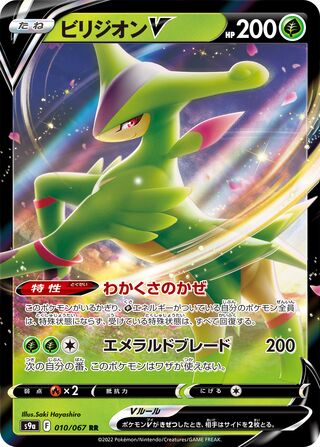 Virizion V Battle Region 010/067