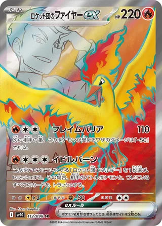 Team Rockets Moltres ex The Glory Of Team Rocket 112/098