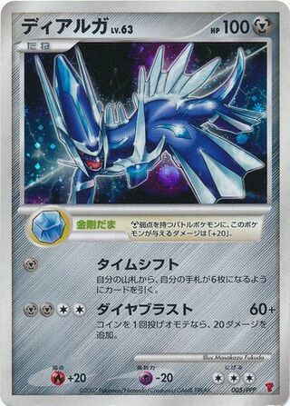 Dialga - PPP Promos
