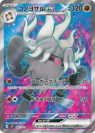 Annihilape ex 087/071 - Snow Hazard