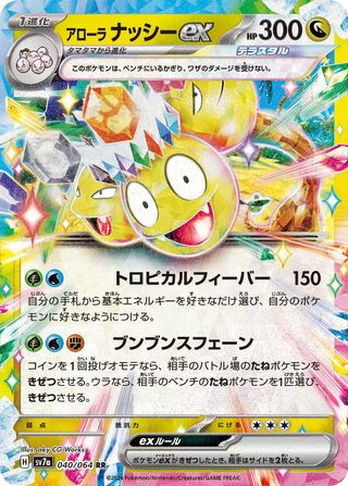 Alolan Exeggutor ex Paradise Dragona 040/064