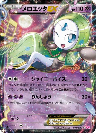 Meloetta-EX 011/020 - Shiny Collection