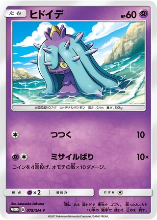 Mareanie - Sun & Moon Promos