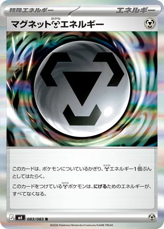 Magnetic Metal Energy 083/083 - Ninja Spinner