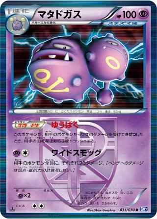 Weezing 031/070 - Plasma Gale
