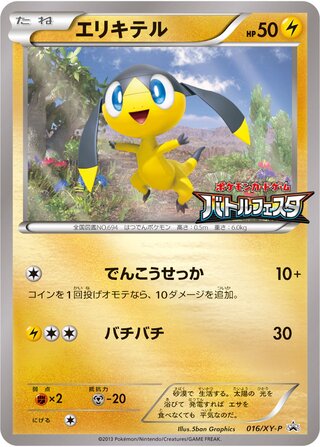 Helioptile Xy Promos 016 Xy P 016/XY-P