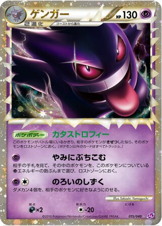 Gengar 015/040 - Lost Link