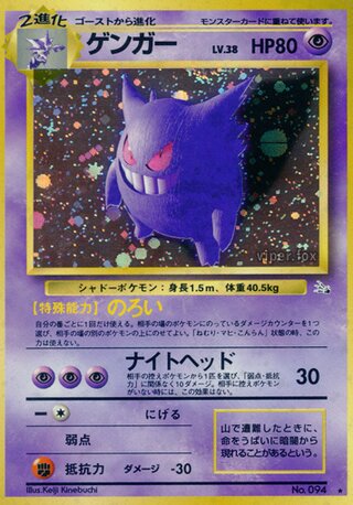 Gengar No. 031 - Mystery of the Fossils