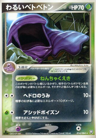 Dark Muk 014/084 - Team Rocket Strikes Back