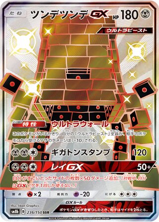 Stakataka gx gx Ultra Shiny 236/150