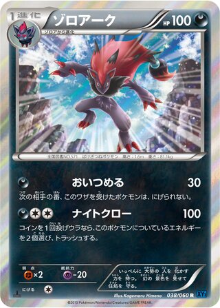 Zoroark 038/060 - Collection X