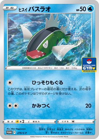 Hisuian Basculin - Sword & Shield Promos