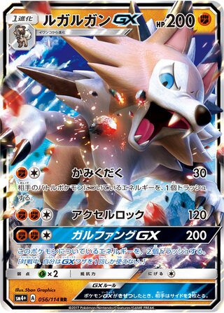 Lycanroc gx gx Battle Boost 056/114