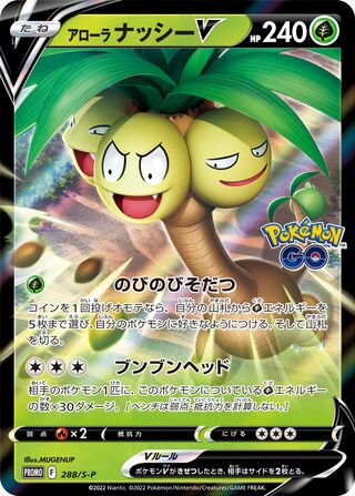Alolan Exeggutor V - Sword & Shield Promos