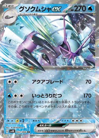 Golisopod ex Ancient Roar 022/066