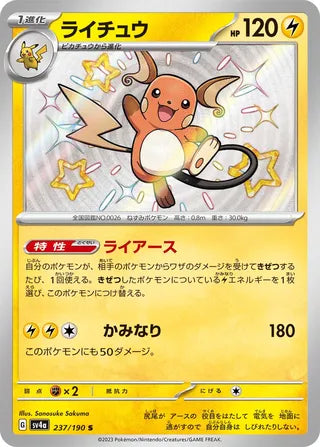 Raichu Shiny Treasure ex 237/190