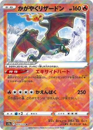Radiant Charizard VSTAR Universe 015/172