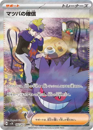 Morty's Conviction 097/071 - Wild Force