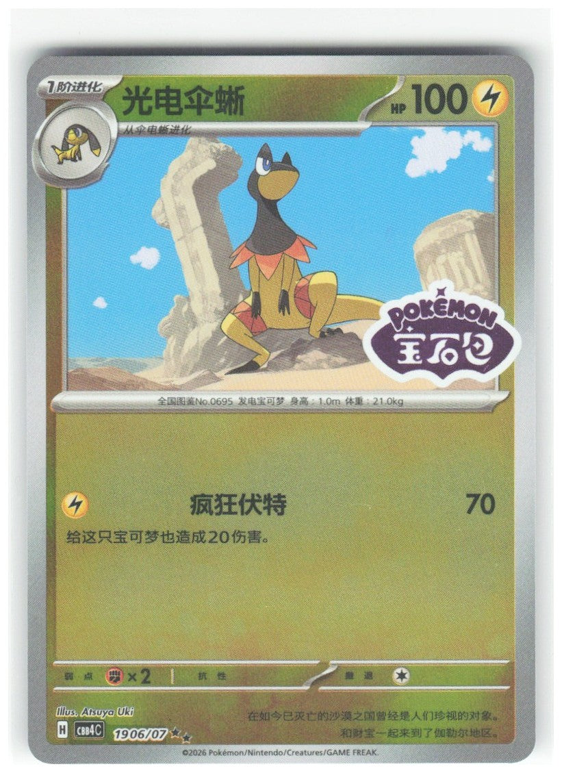Chaos Sort CS-0348-054: forside