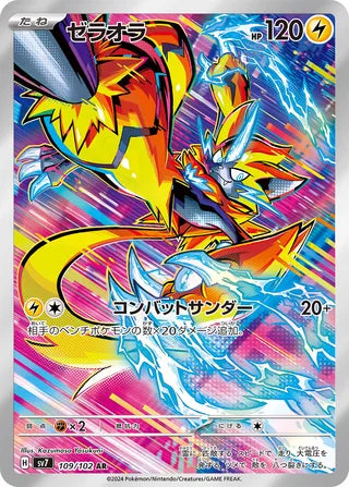 Zeraora Stellar Miracle 109/102