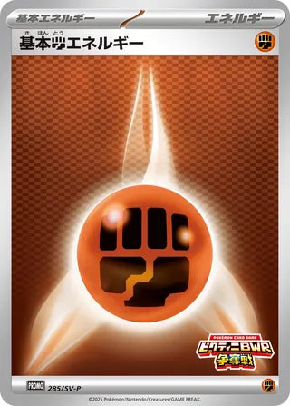 Basic Fighting Energy Scarlet And Violet Promos 285 Sv P 285/SV-P