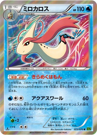 Milotic 023/070 - Tidal Storm