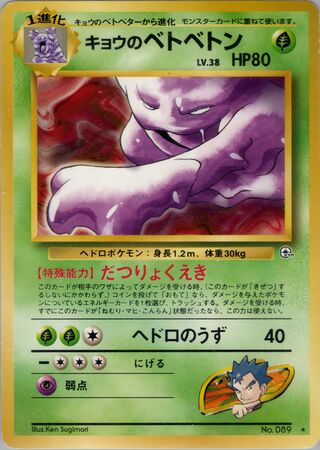 Koga's Muk No. 023 - Challenge from the Darkness
