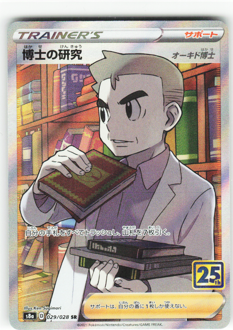 Professor's Research 029/028 - 25th Anniversary Collection