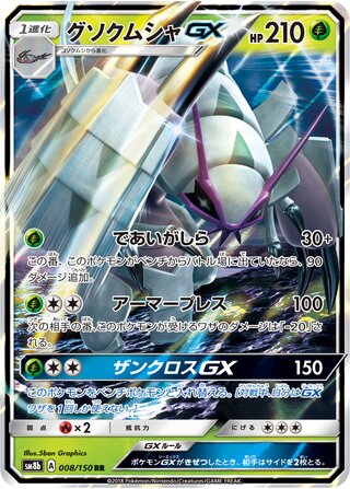Golisopod-GX 008/150 - GX Ultra Shiny