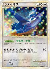 Latios - LEGEND Promos