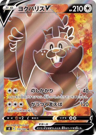 Greedent V 110/100 - Fusion Arts