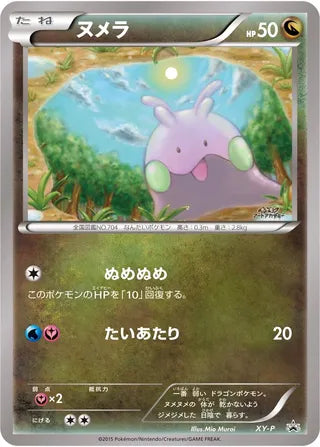 Goomy Xy Promos No 378 No. 378