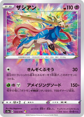 Zacian Legendary Heartbeat 033/076