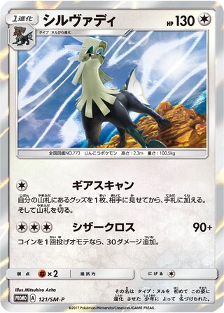Silvally - Sun & Moon Promos