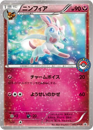 Sylveon - XY Promos