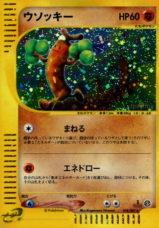 Sudowoodo 058/087 - Wind from the Sea