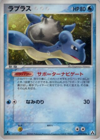 Lapras 022/086 - Mirage Forest