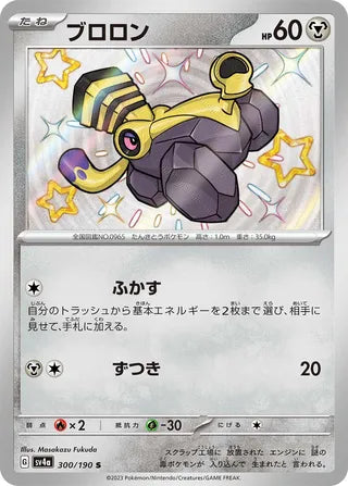 Varoom 300/190 - Shiny Treasure ex