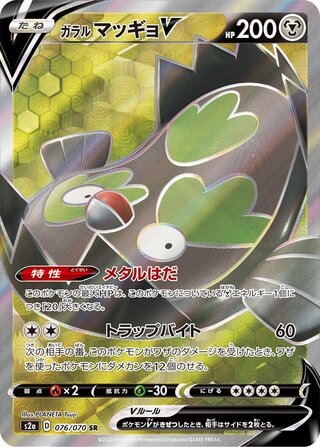 Galarian Stunfisk V 076/070 - Explosive Walker