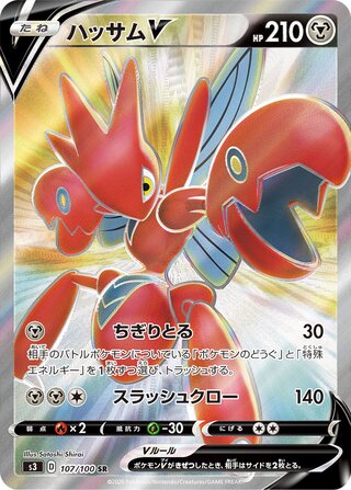 Scizor V 107/100 - Infinity Zone