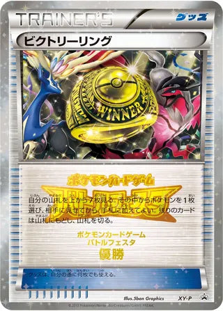 Victory Ring Xy Promos No 313 No. 313