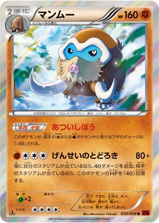 Mamoswine 039/059 - Red Flash