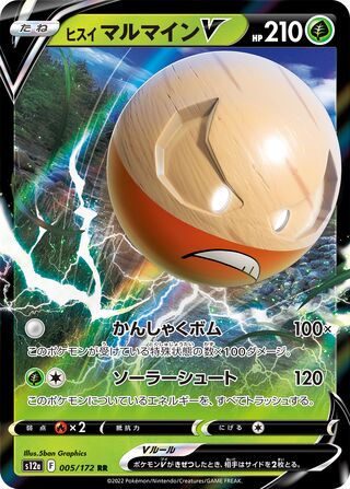 Hisuian Electrode V VSTAR Universe 005/172